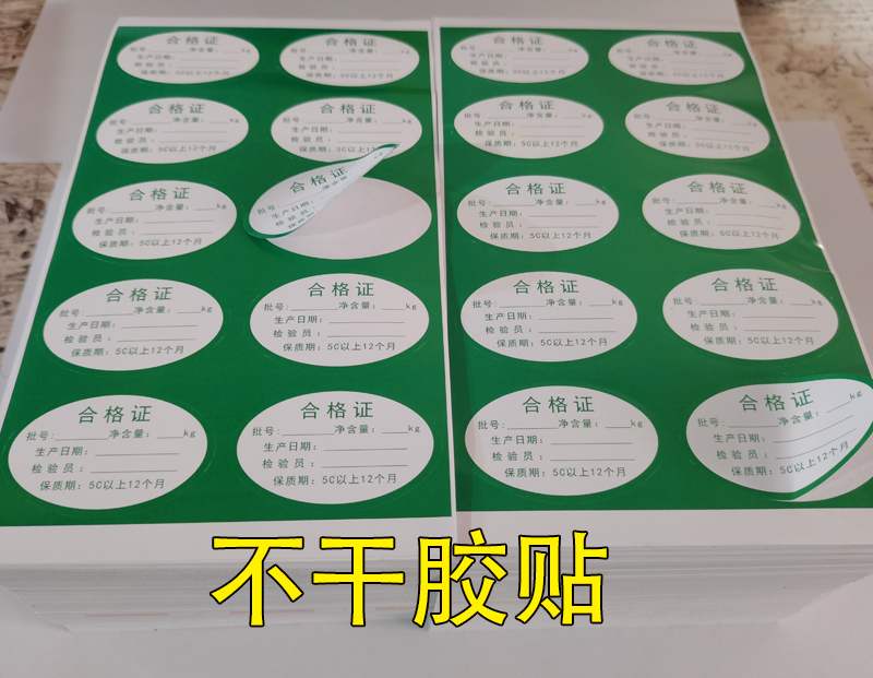 碌曲不干胶标签
